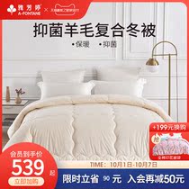 Ya Fangting wool composite winter warm breathable core antibacterial anti-mite quilt fluffy double quilt