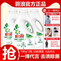 Wang Yibo endorsement products Bailang laundry detergent flagship store official flagship full box batch of household real-life equipment with the same model