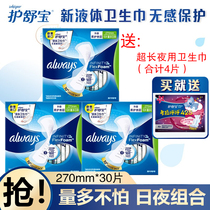 Shu Bao liquid sanitary napkins for women day and night combination super long night use 420 liquid sensitive muscle aunt towel 270