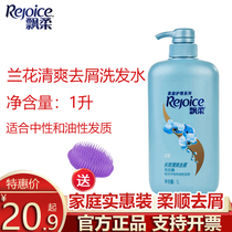 Rejoice shampoo flagship store official flagship soft orchid refreshing dandruff itching lasting fragrance 1L