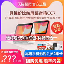 Tmall elf CC7 smart speaker with screen AI voice assistant Bluetooth audio CC10 full-screen 10-inch Xiaodu at home official flagship store Home artificial voice control alarm clock robot XCC8 degrees