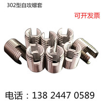 302 type notched stainless steel self-tapping screw sleeve tooth sleeve internal and external tooth protective sleeve spring plunger M2 --- M20