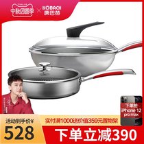 Kangbach flagship store official flagship wok non-stick stainless steel pot set home set