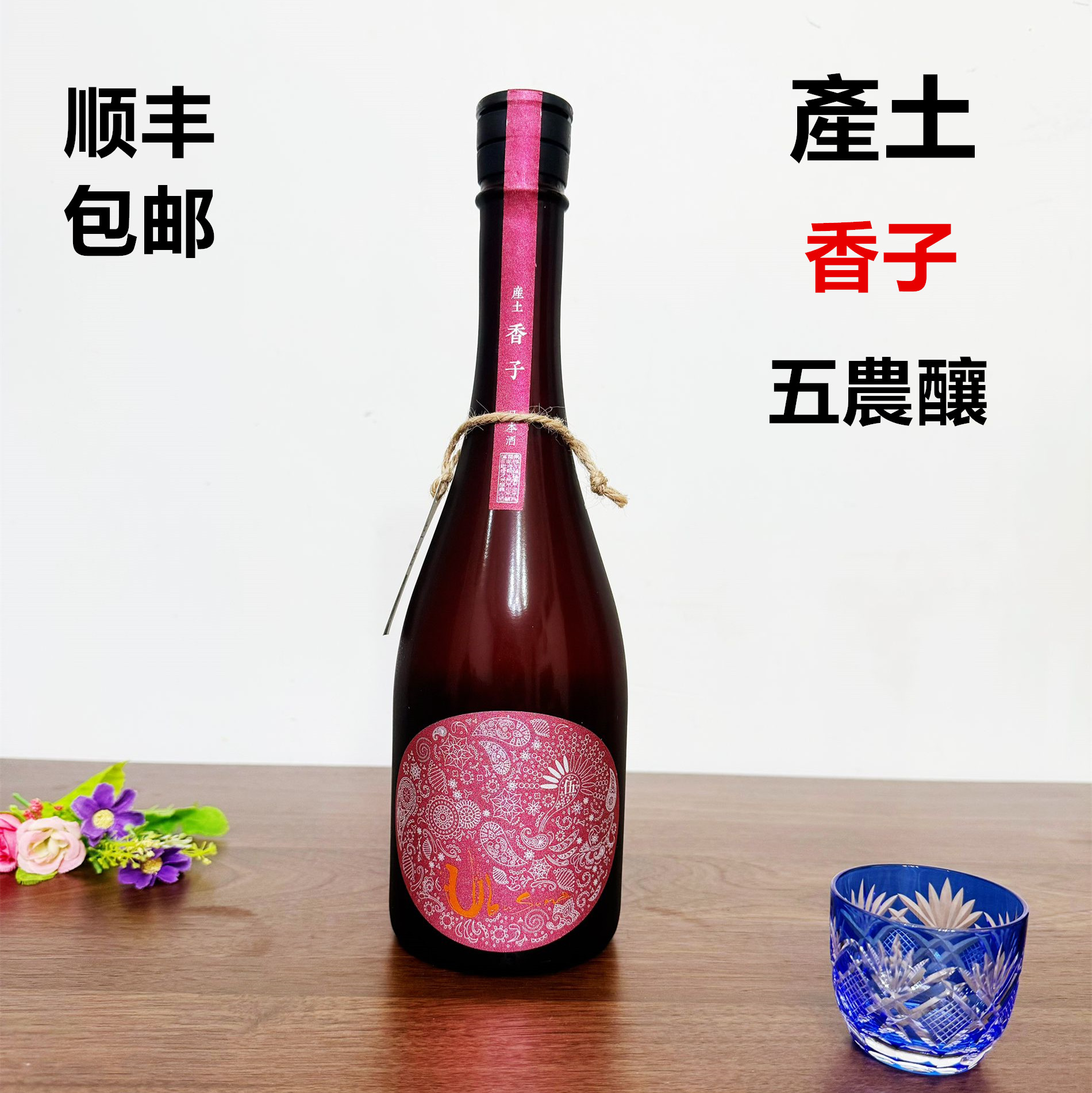2025年4月　産土　香子　五農醸　720ml 花の香酒造☆4月25日10時販売開始【日本酒】産土 香子 五農醸