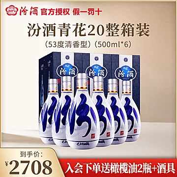 【官方汾酒】20年汾酒53度500mL*6瓶整箱[30元优惠券]-寻折猪