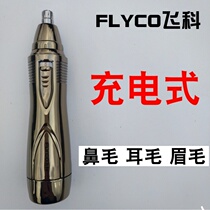 Flying Kow Nose Hair Trimmer Rechargeable Mens Mens Lady clip scraping and cupping pliers apart from electric briskly shears scissors machine