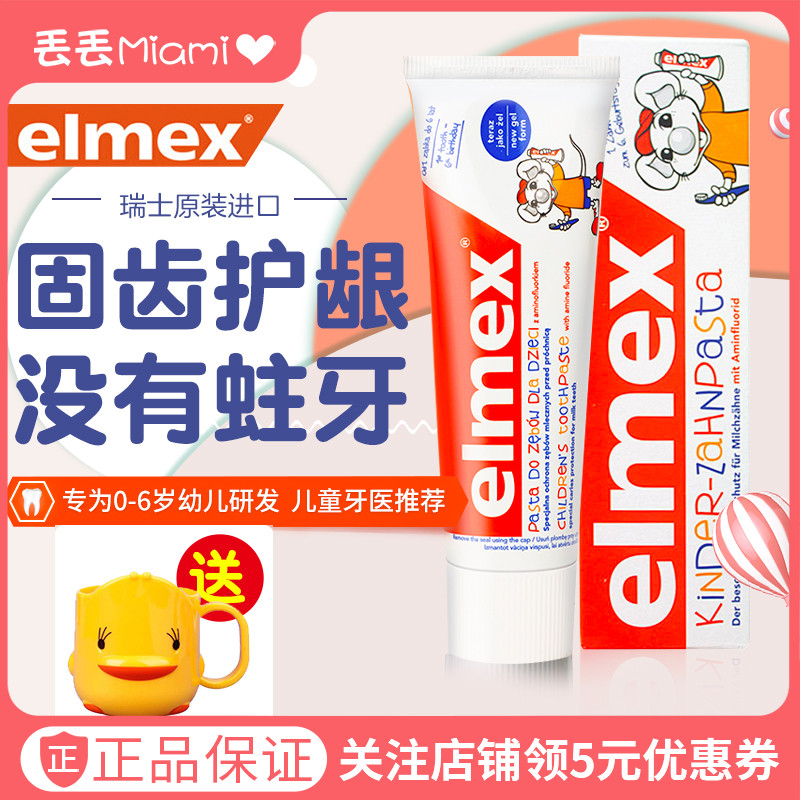 Elmex Toothpaste for Infants and Young Children Special Anti-moth and Solid Teeth Fluoride Strong Teeth 0-6 Baby Toothpaste Repair 6-12