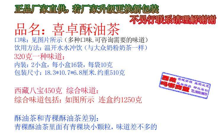 西藏特产藏茶 精装盒装喜卓食品原味速溶酥油茶320克 喜卓酥油茶