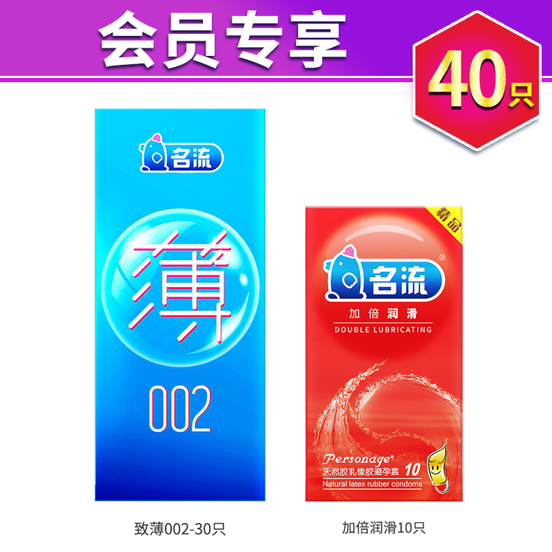 补券，限今日，手慢拍大腿、用1年！40只 名流 避孕套超薄安全套