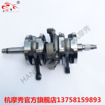 Earth Eagle King DD250E Crankshaft JH250CA250 QJ250 Nighthawk 250 Crankshaft Double Cylinder 253 Crankshaft Connecting Rod