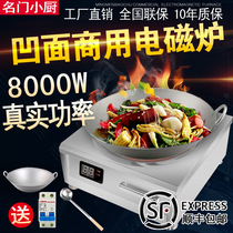 Sozan Germany Commercial induction cookers 8000w concave Commercial canteen hotel Exploding Stoves High Power 8kw Electric Hearth