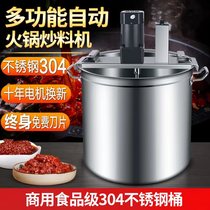 Stir-frying machine small commercial fully automatic stirring and frying up the sauce hot pot bottom material chili sauce bean-petal sauce fried fillings