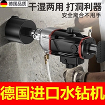 German Import Water Drill Transfer Ground Punching Machine Punch Hole Instrumental Beating Cement Wall Driller Water Mill Open Pore Machine