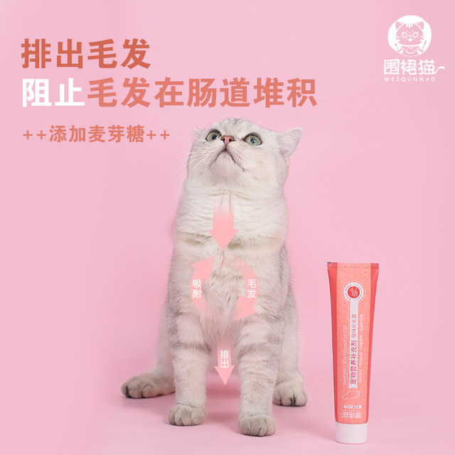 Apron cats, hair creams, cats, special cats, kittens, nutritional creams, immunity enhancement Apron cats, hair creams, cats, special cats, kittens, nutritional creams, immunity enhancement