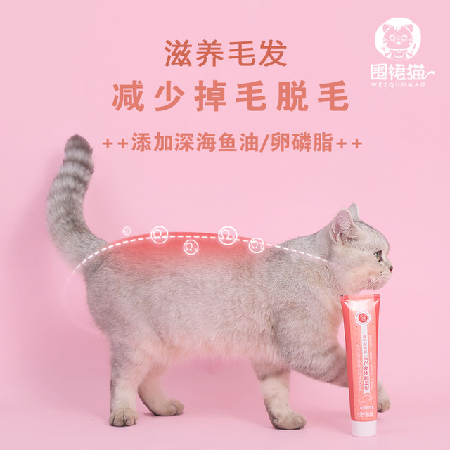 Apron cats, hair creams, cats, special cats, kittens, nutritional creams, immunity enhancement Apron cats, hair creams, cats, special cats, kittens, nutritional creams, immunity enhancement