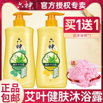 Liushen shower gel moisturizes and relieves itching wormwood skin-friendly wormwood long-lasting fragrance for men and women official flagship store