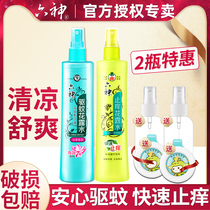 Liushen Mosquito Repellent Toilet Water Anti-itching Spray 180ml Anti-mosquito liquid water mosquito does not sting official flagship store