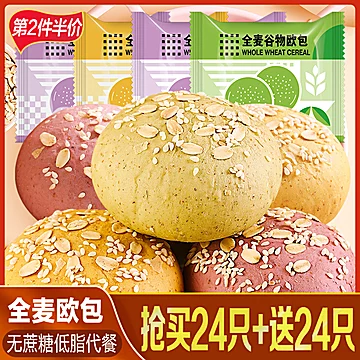 【不多言】全麦面包无糖精饱腹12只[9元优惠券]-寻折猪