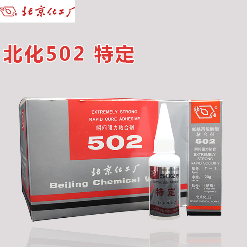 North of 502 strong glue quality goods 502 specific 502 quick - drying glue metal rubber plastic wood, ceramic paper adhesive glue 502 super glue