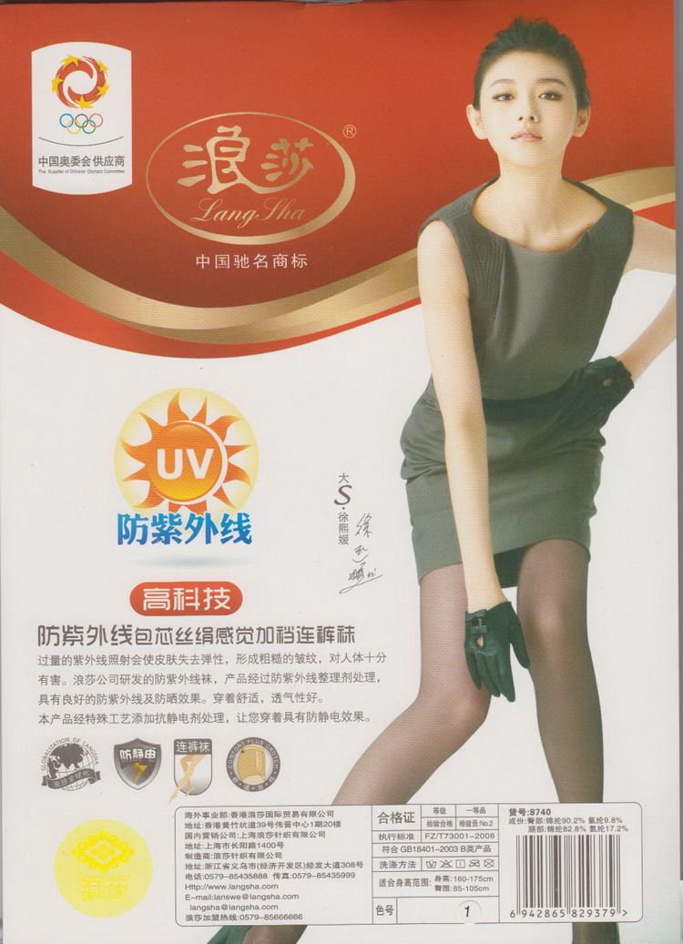 浪莎袜业 丝袜正品专柜防紫外线袜子肤色黑色显瘦加档连裤袜8740