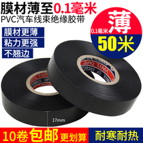 Automotive wiring harness tape electrical tape electrical tape insulation waterproof high temperature resistant flame retardant high viscosity ultra-thin 50m large roll