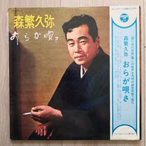 Japanese song famous disc Moriyuya Kyo Japanese version of vinyl record 2LP