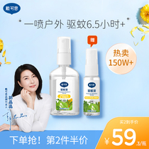 Dai Kexi mosquito spray baby baby anti-mosquito water bites children outdoors and carrydine dew