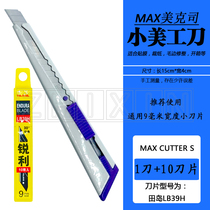Japan Import MAX Mex Division TC99106 Small Number All Metal Beauty Knife Wall Paper Knife Wallpaper Knife Cut Paper Knife