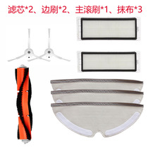 Adapted to Xiaomi Mi Home Sweeper Robot Accessories Stone S50 Small Watt Filter Filter Element Edge Brush Large Roller Brush