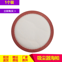 Suitable for Midea vacuum cleaner accessories Haipa filter filter screen C3-L143C C3-L148B C3-L141C