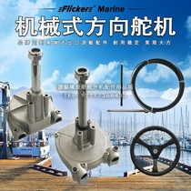 Flicker Yacht outboard machine direction system Front operation mechanical rudder Speedboat driving steering wheel hang-up direction line