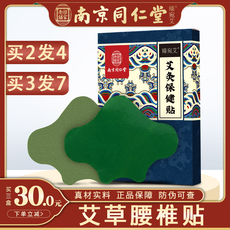 艾草腰椎贴艾灸贴腰痛贴膏发热生姜热敷贴关节贴膝盖艾草腰贴膏