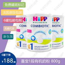 French original HIPP Xibao 800g standard 1 segment bio organic probiotic formula milk powder 0-6 months