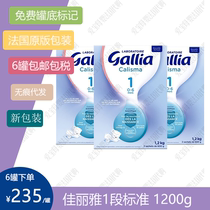 French imported milk powder Kaliaya 1 segment baby infant standard milk powder 1200g overseas tax package