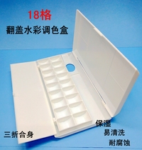 (2) 18 FLIP WATER COLOR TONING BOXES TRIPLE FOLD WATERCOLOR PAINT COLOR PALETTE TONING DISH COLOR PALETTE