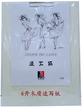 6 Open Wood Speed Writing Board Clip Drawing Board Send 8 Open Speed Writing Paper Sketching Children Drawing Board Clips Linden Wood Solid Wood 6k Speed Writing Board