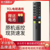 TCL LCD TV universal remote control universal all Leroy 4K remote control original 3D assembly curved intelligent voice 32 40 43 50 55 65 75 85 inches