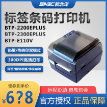 New North Yang BTP-2200 2300EPlus E110v barcode printer thermal adhesive label printer