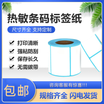 Thermal label paper 60*40 20 30 50 70 80 90 Adhesive supermarket price signed electronic scale paste sticker