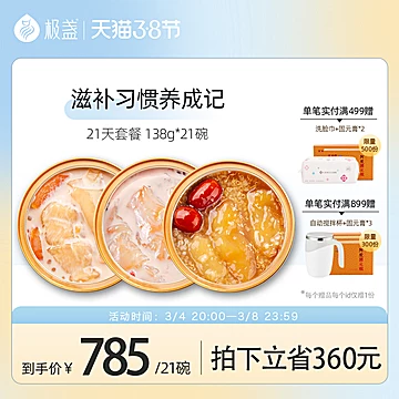 极盏小娇傲即食花胶138g*21碗[69元优惠券]-寻折猪