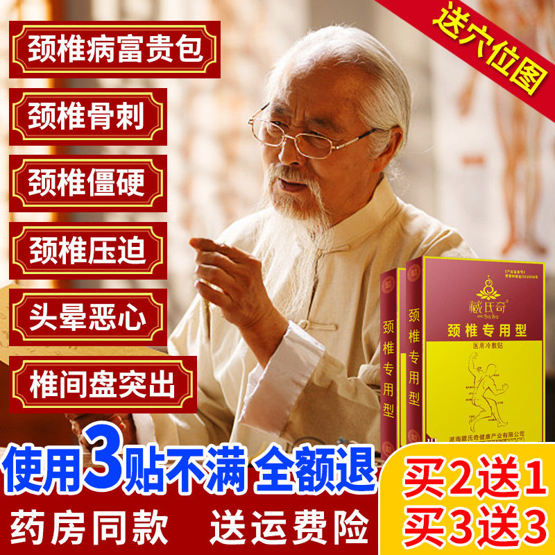 颈椎贴膏颈椎病专用药膏贴正品治疗头晕颈部头疼痛医用冷敷贴膏药