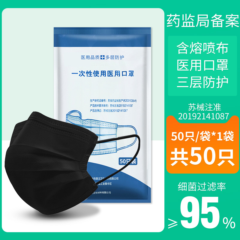 50个装【医用黑色口罩】-