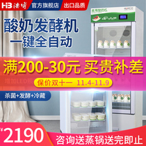 Haobo yogurt fermentation machine commercial automatic rice wine refrigeration sterilization fermentation cabinet yogurt bar equipment fruit fishing machine