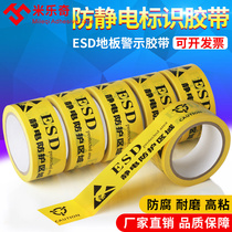 Mileqi ESD electrostatic protection area anti-static identification tape Floor ground cordon affixed to the landmark PVC warning tape