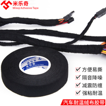 Automotive flannel tape Wiring harness High temperature sound insulation silent noise reduction Super sticky electrical insulation tape Black tape dustproof elimination of friction of the central control car door body abnormal sound Wiring harness tape