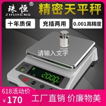 Zhuheng electronic balance scale 0 001G jewelry called 0 01G precision weighing scale 0 1 gold scale laboratory