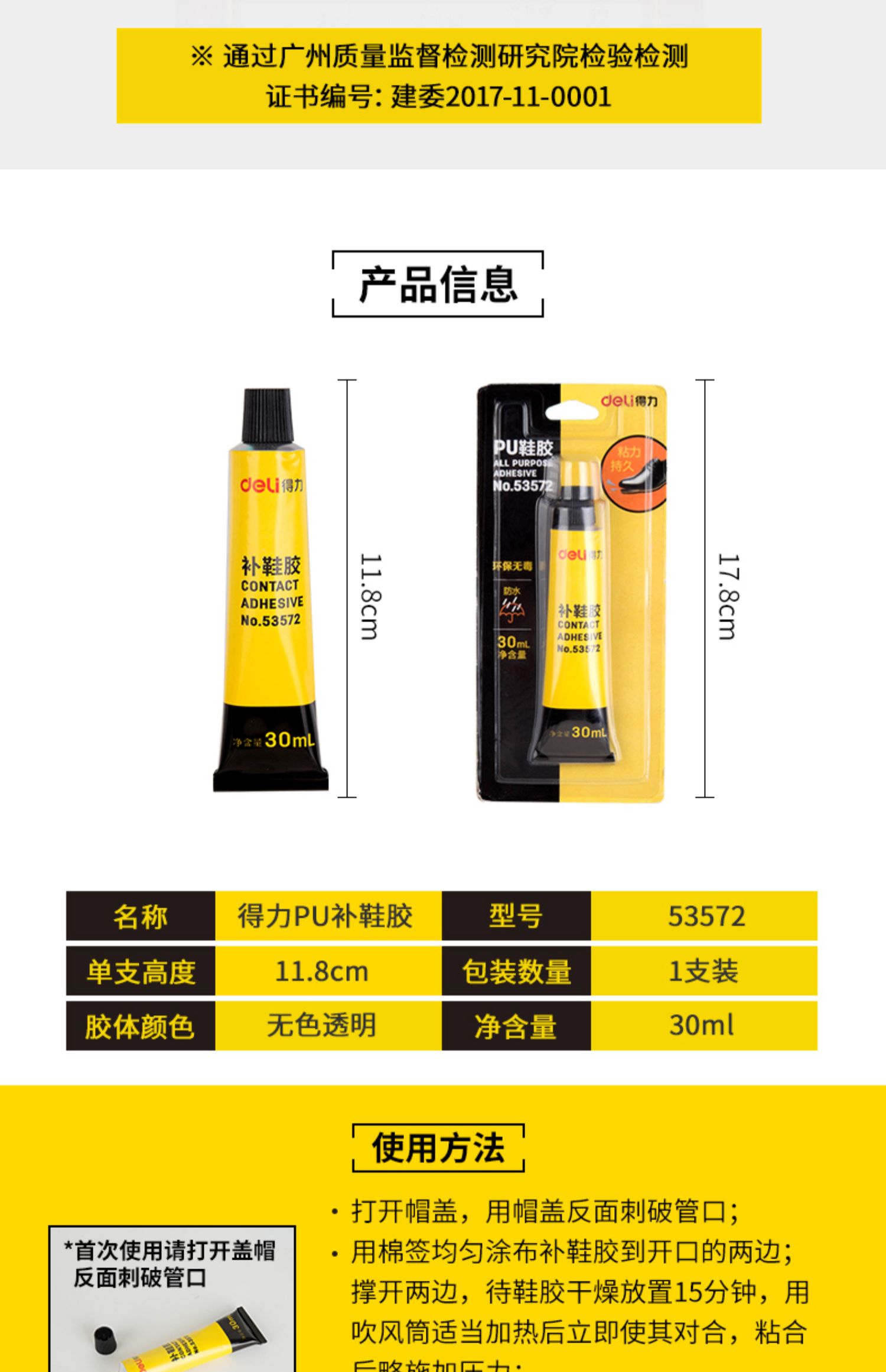 得力补鞋胶粘鞋子专用胶软胶水沾贴帆布鞋运动鞋皮鞋皮革鞋底脱胶强力