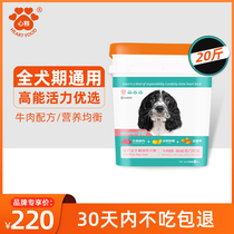 Heart Grain Dog Food 20 Catty Dress Universal Small Dog Puppies Into Dog Golden Hair Teddy Earth Dog Mound Labrador
