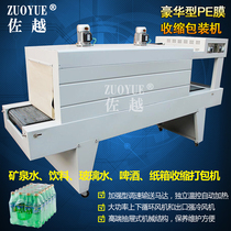 Zuoyue luxury BSE-6040PE film heat shrinkable packaging machine Beer beverage cola shrinkable film baler Mineral spring glass water urea carton PE film plastic sealing machine PE film shrinkable machine