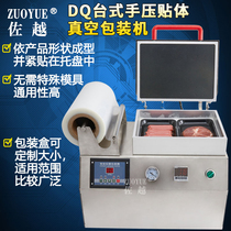 Zooyue Brand DQ240 Desktop Hand Press Sticker Body Vacuum Packing Machine Food Preservation Packaging Machine Raw Beef Steak Molding Patch Body Machine Salmon Seafood Pomfret Fish Seafood Molding Packaging Machine